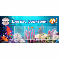 Стенд "Для вас родители!" 1.3х0.6 - fgospostavki.ru - Норильск