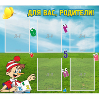 Стенд "Для вас родители!" №20 - fgospostavki.ru - Норильск