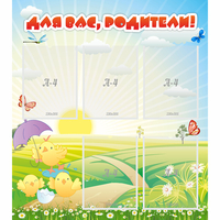Стенд "Для вас родители!" №9 - fgospostavki.ru - Норильск