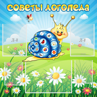 Стенд "Советы логопеда" - fgospostavki.ru - Норильск