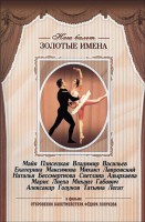DVD «Откровения балетмейстера Федора Лопухова» - fgospostavki.ru - Норильск