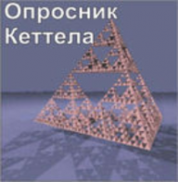 Комплект методик для диагностики структуры личности Р. Кеттела комплект для группового тестирования - fgospostavki.ru - Норильск