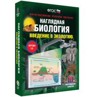Наглядная биология. Введение в экологию - fgospostavki.ru - Норильск