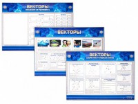 Интерактивный электрифицированный стенд "Векторы" - fgospostavki.ru - Норильск