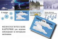 Комплект таблиц "Время" на французском языке - fgospostavki.ru - Норильск