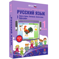 Русский язык 1 класс. Звуки и буквы. Синтаксис. Состав слова. Орфография - fgospostavki.ru - Норильск