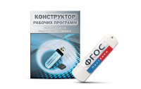 Конструктор рабочих программ для специалистов коррекционного профиля на USB-носителе - fgospostavki.ru - Норильск