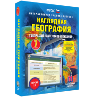 Наглядная география. География материков и океанов. 7 класс - fgospostavki.ru - Норильск