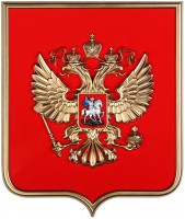 Герб России на щите МДФ (42х50см) - fgospostavki.ru - Норильск