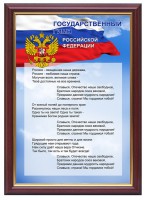 Гимн России - fgospostavki.ru - Норильск