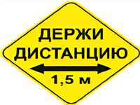 Наклейка соблюдай дистанцию 1,5м (ромб 426мм) - fgospostavki.ru - Норильск