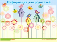 Стенд информационный для ДОУ "Информация для родителей" (80х110см, 6 карм., алюм. проф.) - fgospostavki.ru - Норильск