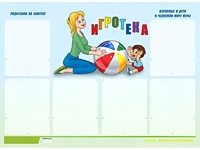 Стенд информационный для ДОУ "Игротека" (80х110см, 6 карм., алюм. проф.) - fgospostavki.ru - Норильск