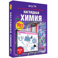 Наглядная химия. 10 - 11 классы - fgospostavki.ru - Норильск