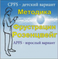 Комплект методик для диагностики фрустрированности (С. Розенцвейг) комплект для группового тестирования - fgospostavki.ru - Норильск