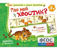Где мой хвостик? - fgospostavki.ru - Норильск