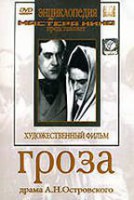 DVD "Гроза (А.Островского)" - fgospostavki.ru - Норильск