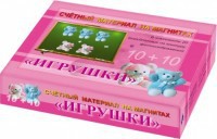 Счетный материал на магнитах "Игрушки" - fgospostavki.ru - Норильск