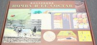 Коллекция "Почва и ее состав" - fgospostavki.ru - Норильск