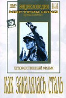 DVD "Как закалялась сталь" - fgospostavki.ru - Норильск