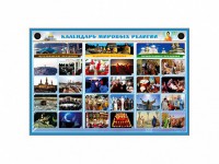 Интерактивный электрифицированный стенд "Календарь мировых религий" - fgospostavki.ru - Норильск