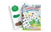 Комплект открыток "Лексические открытки" - fgospostavki.ru - Норильск