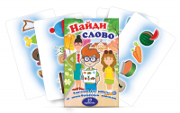 Комплект карточек для работы со звуко-буквенным анализом "Найди слово" - fgospostavki.ru - Норильск