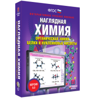 Наглядная химия. Органическая химия. Белки и нуклеиновые кислоты - fgospostavki.ru - Норильск