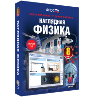 Наглядная физика. 8 класс - fgospostavki.ru - Норильск