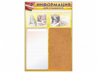 Стенд-короб "Информация для учащихся" - fgospostavki.ru - Норильск