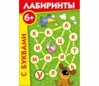 Лабиринты с буквами - fgospostavki.ru - Норильск