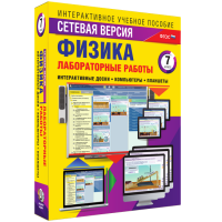 Лабораторные работы по физике 7 класс. Сетевая версия - fgospostavki.ru - Норильск