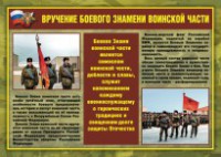 Комплект плакатов "Воинские ритуалы" - fgospostavki.ru - Норильск