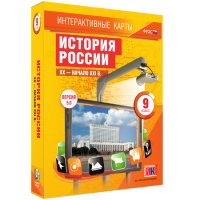 Интерактивные карты. История России. XX – начало XXI вв. 9 класс - fgospostavki.ru - Норильск