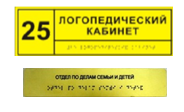 Информационно-тактильный знак (табличка) без рамки (600х800 миллиметров) - fgospostavki.ru - Норильск