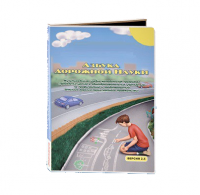Мультимедийная учебно-методическая программа на CD-диске "Азбука дорожной науки" по профилактике детского дорожно-транспортного травматизма - fgospostavki.ru - Норильск