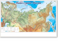 Магнитно-маркерная доска "Наша страна Россия" - fgospostavki.ru - Норильск