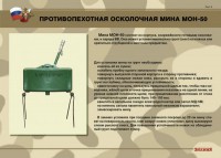 Комплект плакатов "Противопехотные и противотанковые мины" - fgospostavki.ru - Норильск