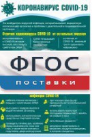 Плакат "Коронавирус" (вариант 3) - fgospostavki.ru - Норильск