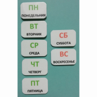 Набор карточек "Дни недели" - fgospostavki.ru - Норильск