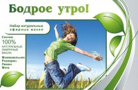 Набор эфирных масел "Бодрое утро" - fgospostavki.ru - Норильск