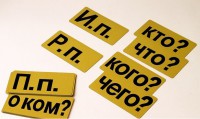 Набор магнитных карточек "Падежи" (фон жёлтый) - fgospostavki.ru - Норильск