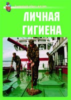 Комплект плакатов "Здоровый образ жизни. Личная гигиена" - fgospostavki.ru - Норильск