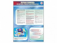 Стенды "Первая помощь при дорожно-транспортном происшествии" - fgospostavki.ru - Норильск