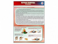 Стенд "Первая помощь при пожаре" - fgospostavki.ru - Норильск