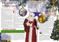 Стенгазета "Новый год" - fgospostavki.ru - Норильск