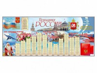 Настенное полотно "Праздники России" (3500 х 1500 мм) - fgospostavki.ru - Норильск