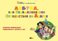 CD "Режим дня и навыки самообслуживания в песнях. Азбука, или Необыкновенное Путешествие по Азбуке." - fgospostavki.ru - Норильск
