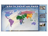 Магнитно-маркерная доска "Карта религий мира" + комплект тематических магнитов - fgospostavki.ru - Норильск