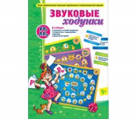 Звуковые ходунки Р-Рь, Л-Ль - fgospostavki.ru - Норильск